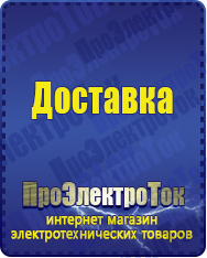 Магазин сварочных аппаратов, сварочных инверторов, мотопомп, двигателей для мотоблоков ПроЭлектроТок ИБП Энергия в Лыткарине