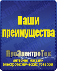 Магазин сварочных аппаратов, сварочных инверторов, мотопомп, двигателей для мотоблоков ПроЭлектроТок ИБП Энергия в Лыткарине