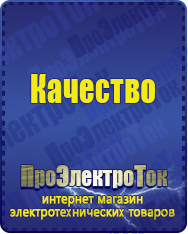 Магазин сварочных аппаратов, сварочных инверторов, мотопомп, двигателей для мотоблоков ПроЭлектроТок ИБП Энергия в Лыткарине